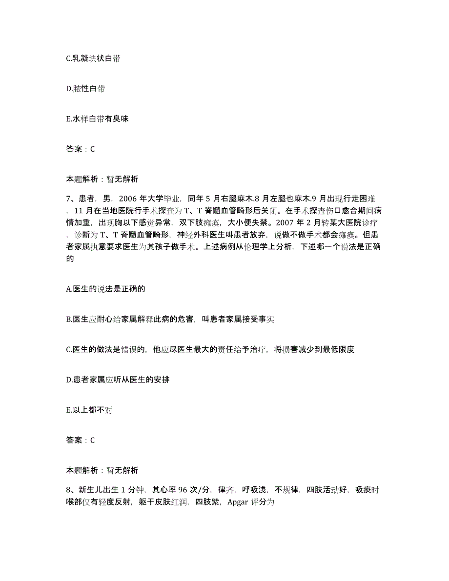 备考2025河北省唐山市路北区卫协医院合同制护理人员招聘模拟考核试卷含答案_第4页