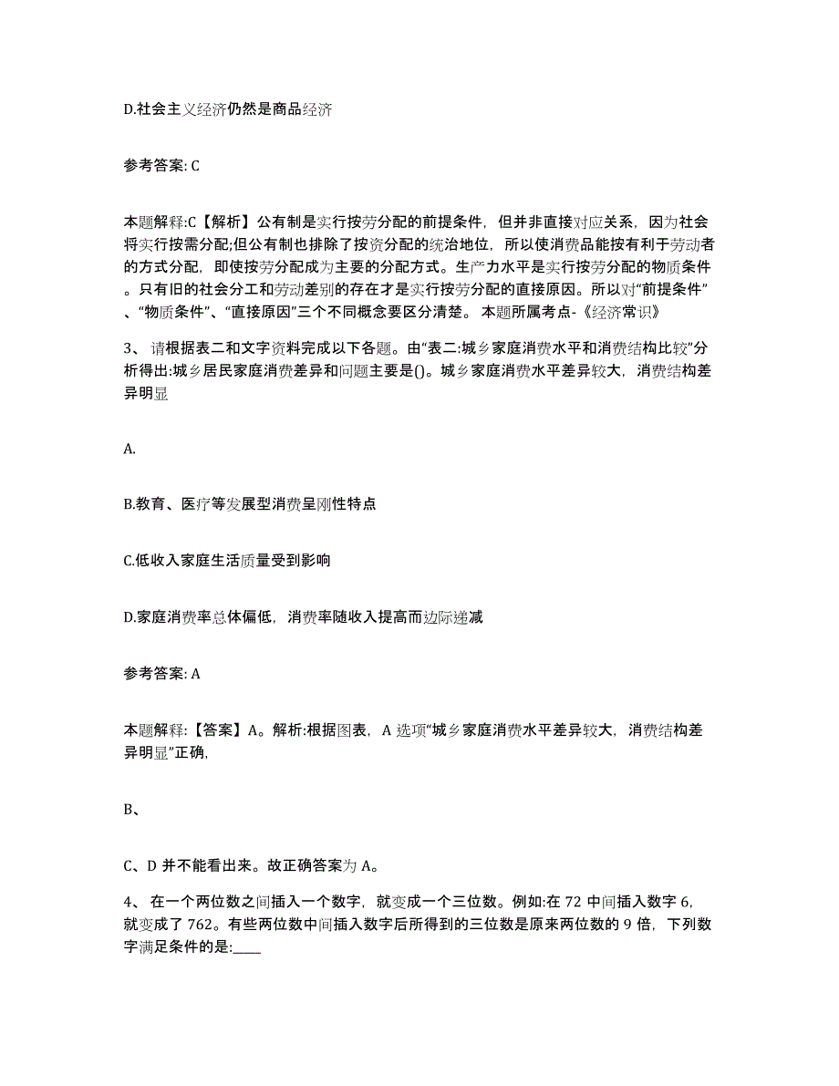 备考2025青海省海南藏族自治州网格员招聘题库检测试卷A卷附答案_第2页