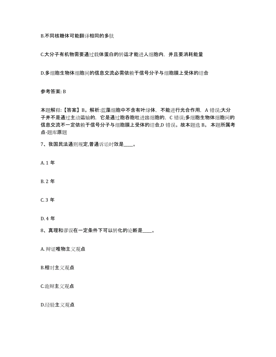 备考2025青海省海南藏族自治州网格员招聘题库检测试卷A卷附答案_第4页