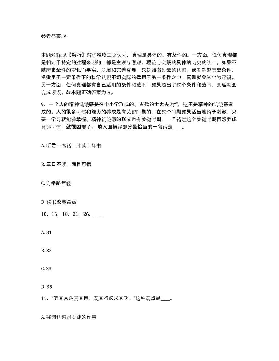 备考2025青海省海南藏族自治州网格员招聘题库检测试卷A卷附答案_第5页