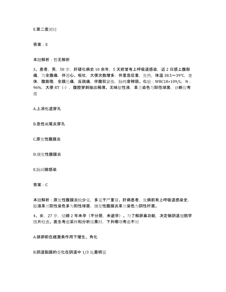 备考2025河北省张家口市沙岭子精神病院合同制护理人员招聘过关检测试卷A卷附答案_第2页