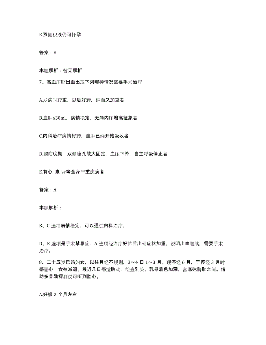 备考2025河北省元氏县中医院合同制护理人员招聘押题练习试卷B卷附答案_第4页