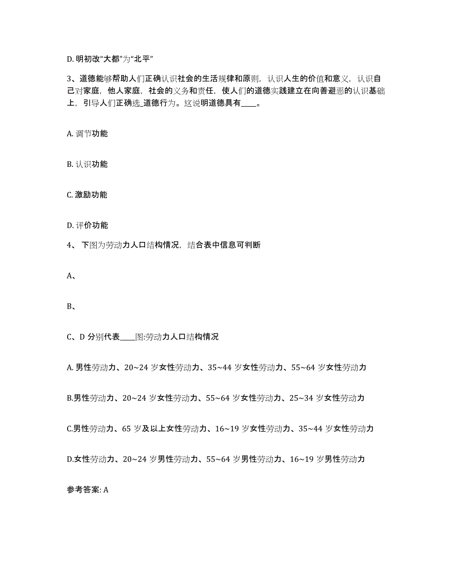 备考2025辽宁省鞍山市千山区网格员招聘每日一练试卷A卷含答案_第2页