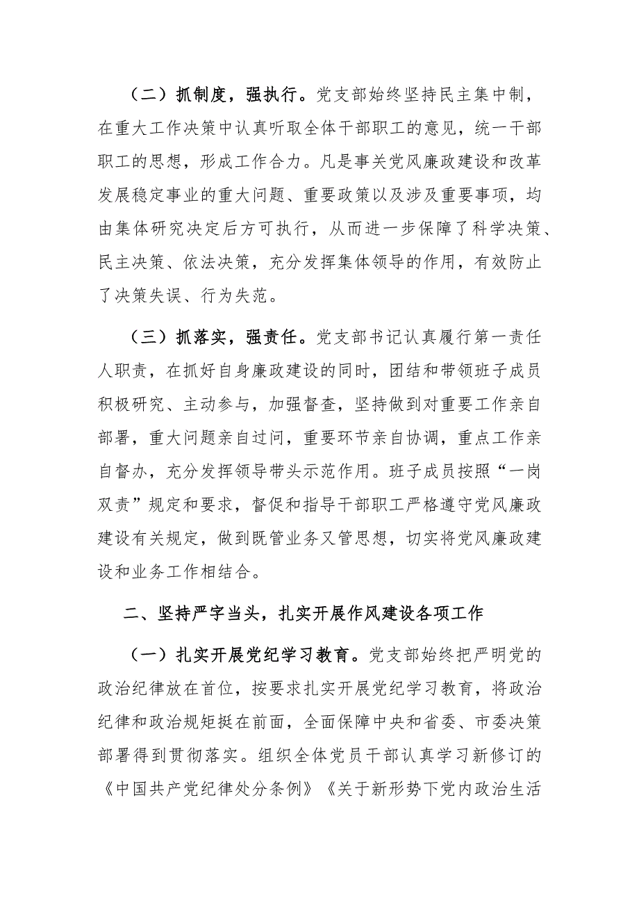 党支部2024年上半年落实党风廉政建设主体责任情况报告_第2页