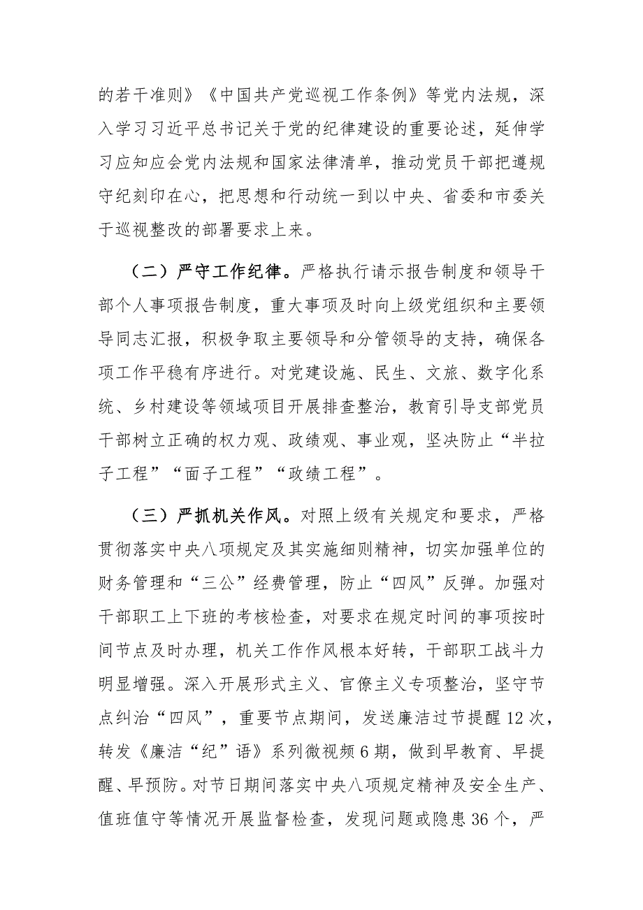 党支部2024年上半年落实党风廉政建设主体责任情况报告_第3页