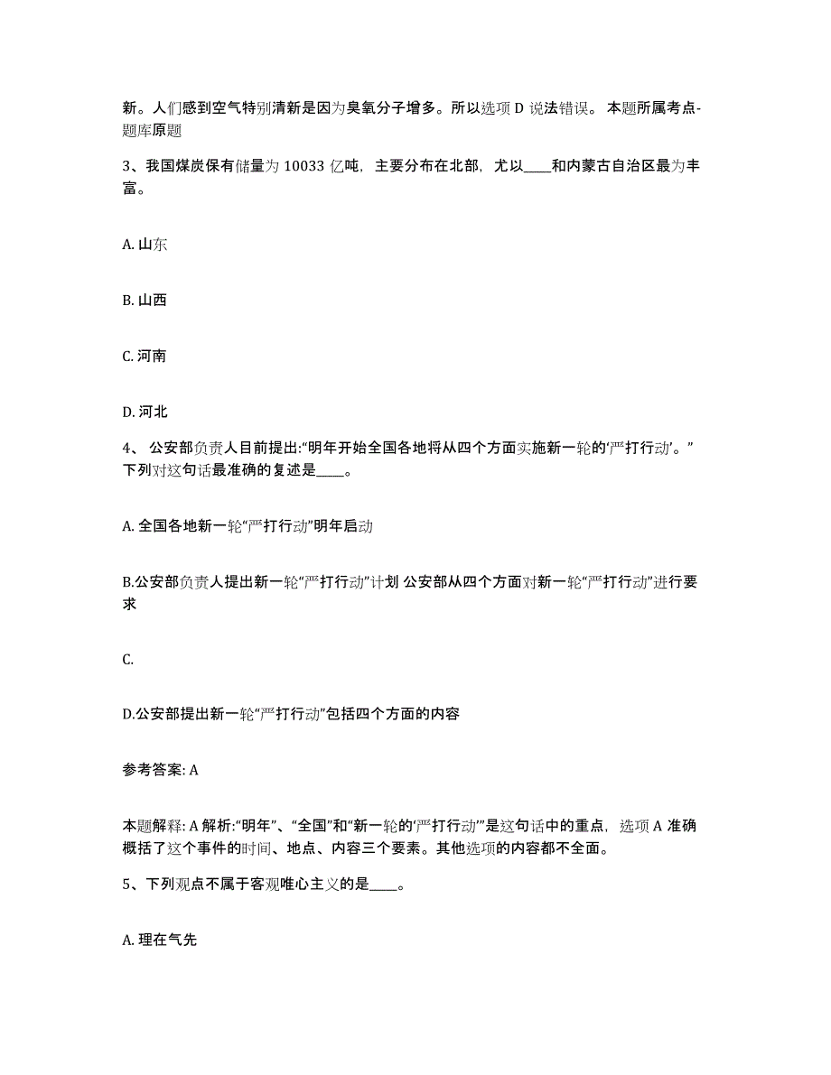 备考2025甘肃省陇南市礼县网格员招聘押题练习试卷B卷附答案_第2页