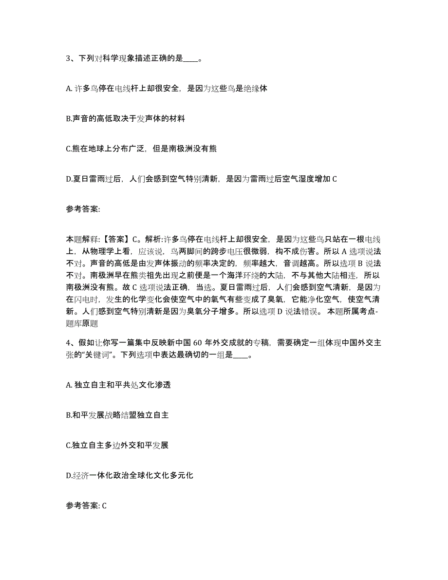 备考2025湖南省常德市桃源县网格员招聘题库附答案（基础题）_第2页