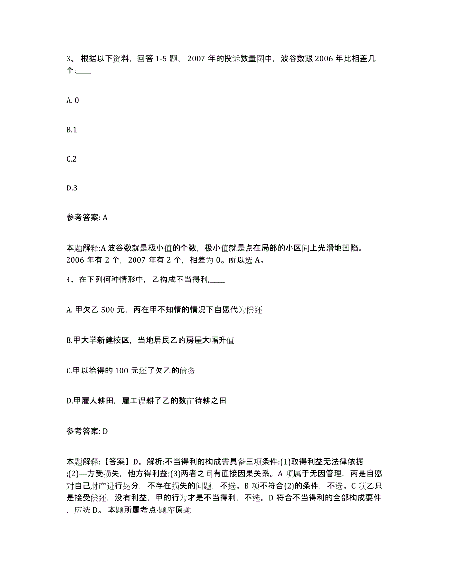 备考2025福建省漳州市东山县网格员招聘通关题库(附答案)_第2页