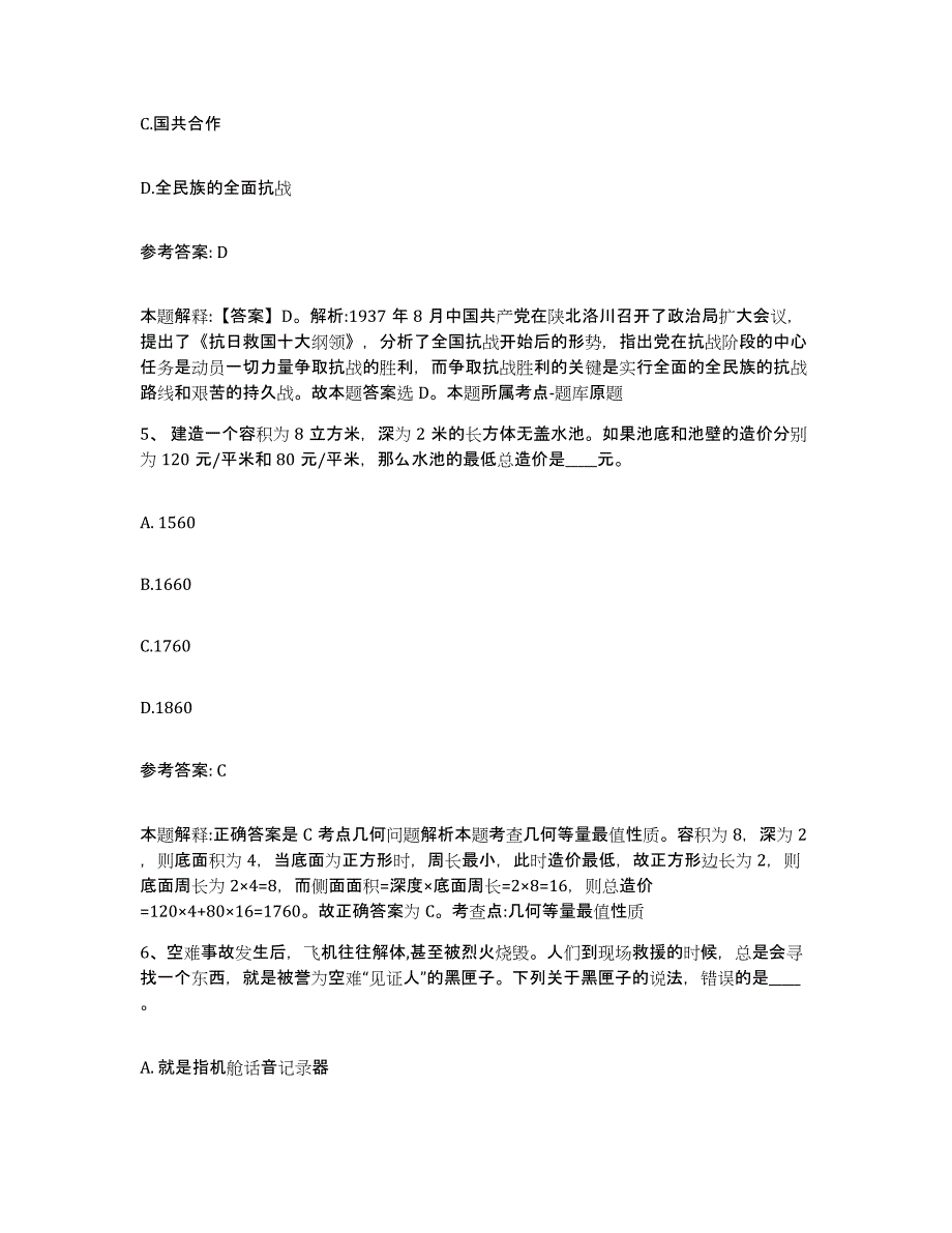 备考2025陕西省铜川市王益区网格员招聘考前冲刺试卷A卷含答案_第3页