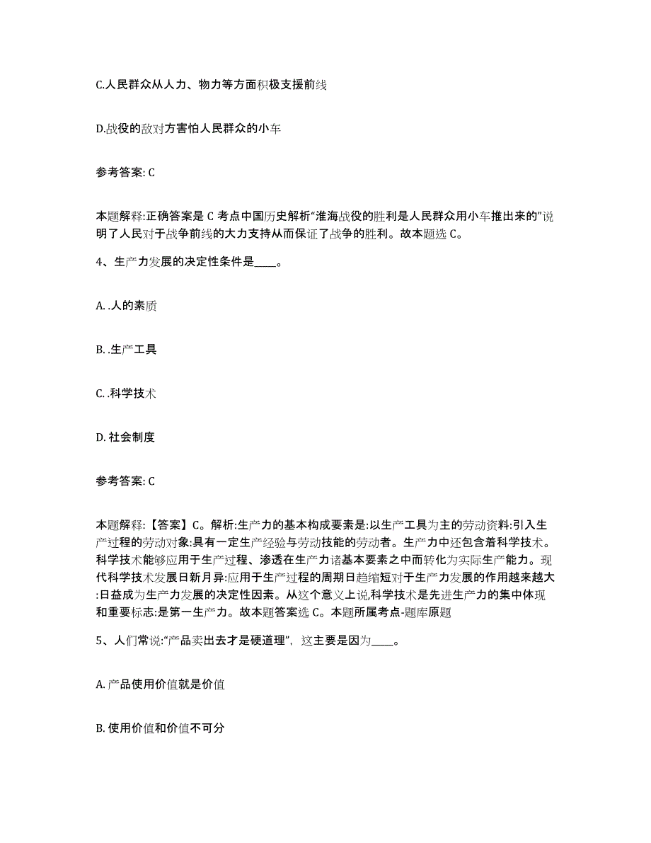 备考2025湖北省鄂州市梁子湖区网格员招聘题库附答案（基础题）_第2页