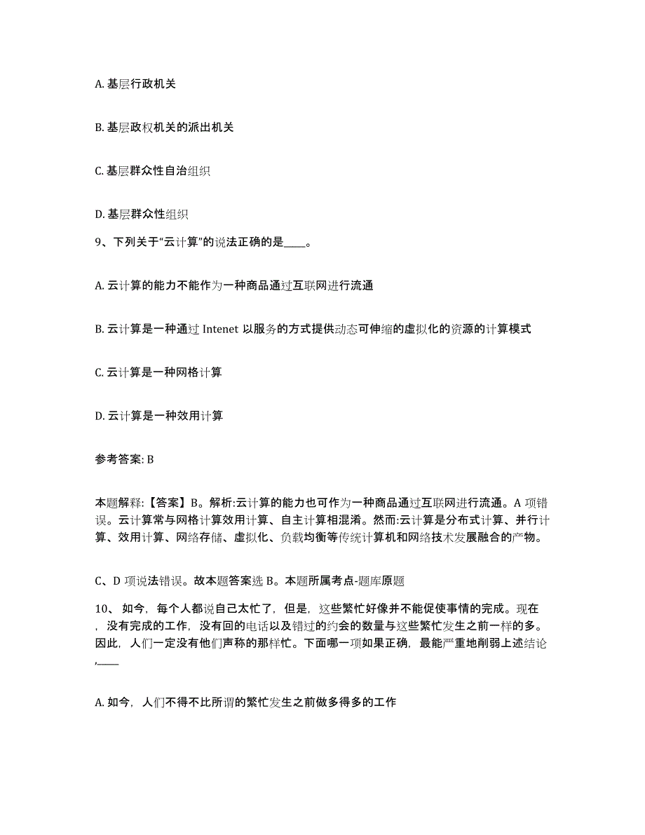 备考2025湖北省鄂州市梁子湖区网格员招聘题库附答案（基础题）_第4页