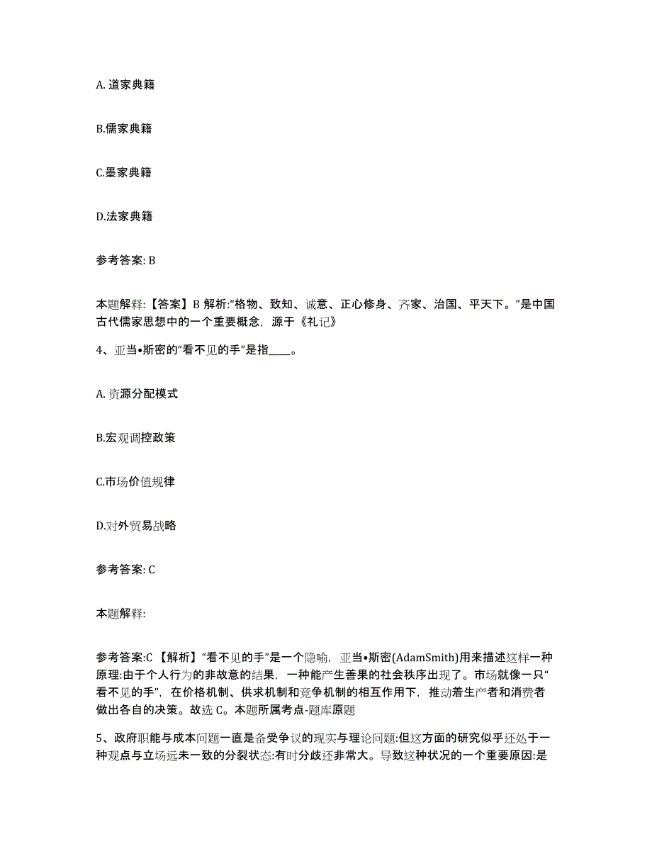 备考2025贵州省黔南布依族苗族自治州瓮安县网格员招聘真题练习试卷A卷附答案_第2页