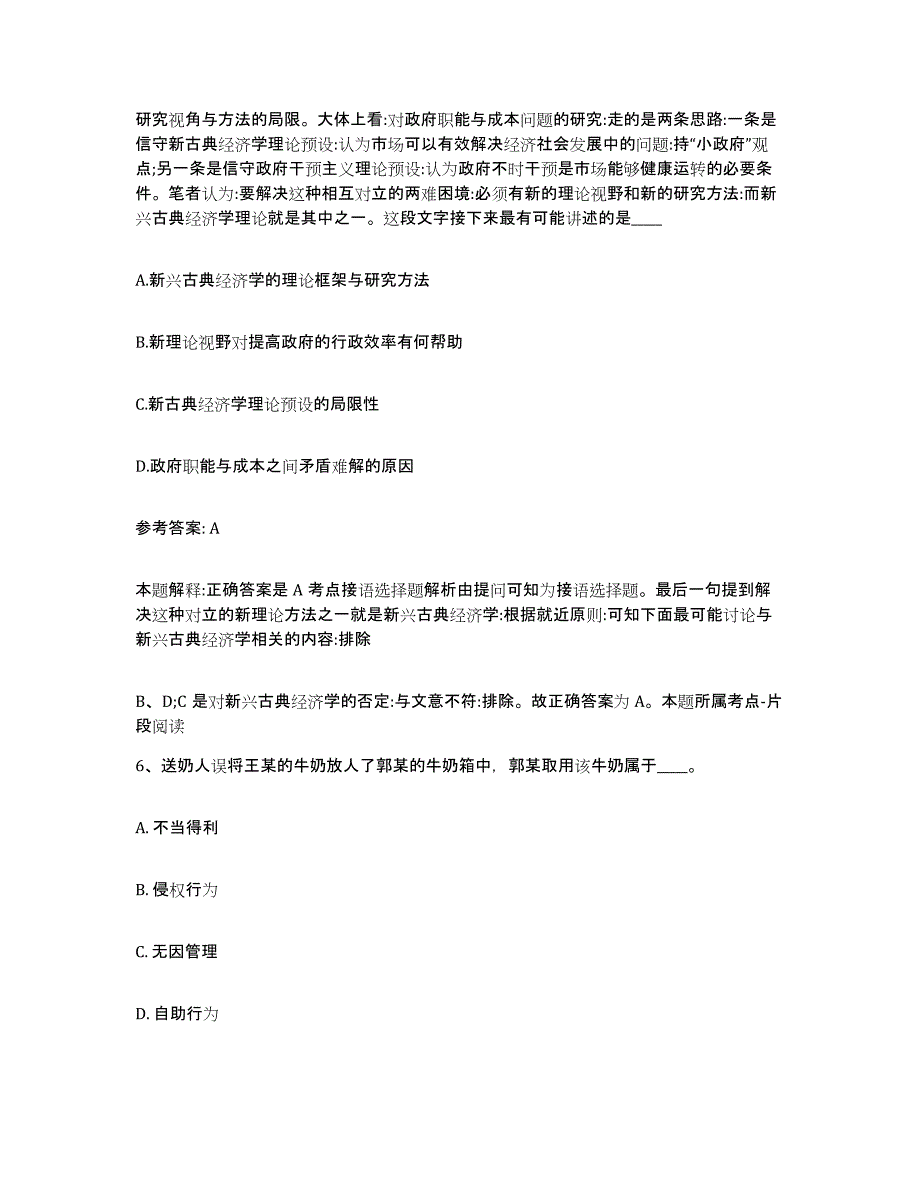 备考2025贵州省黔南布依族苗族自治州瓮安县网格员招聘真题练习试卷A卷附答案_第3页