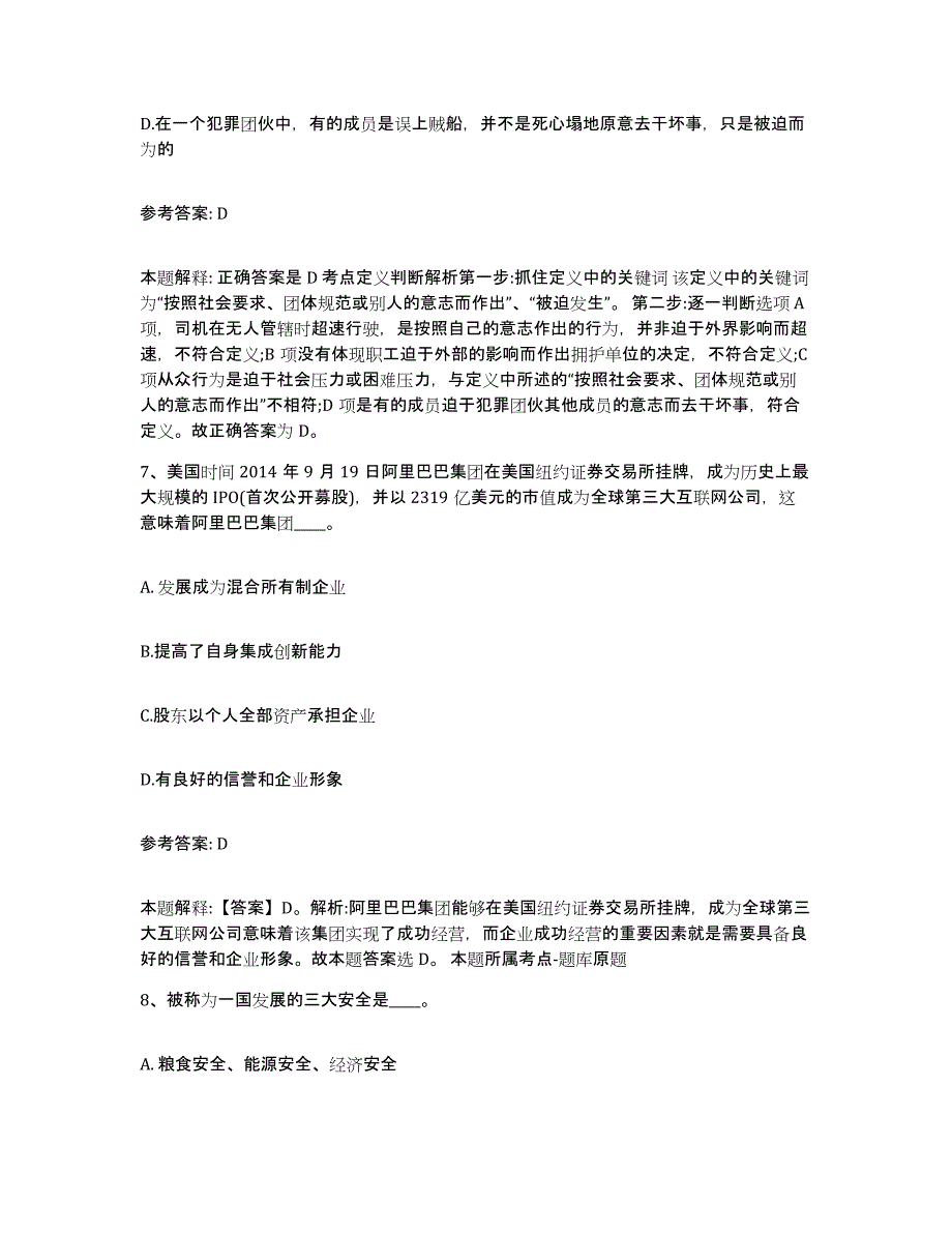 备考2025湖南省怀化市新晃侗族自治县网格员招聘题库综合试卷A卷附答案_第4页