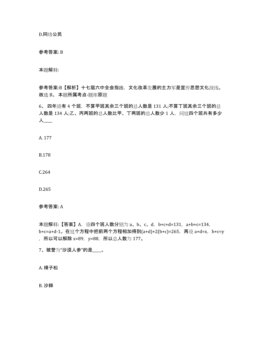 备考2025青海省黄南藏族自治州尖扎县网格员招聘真题练习试卷B卷附答案_第3页