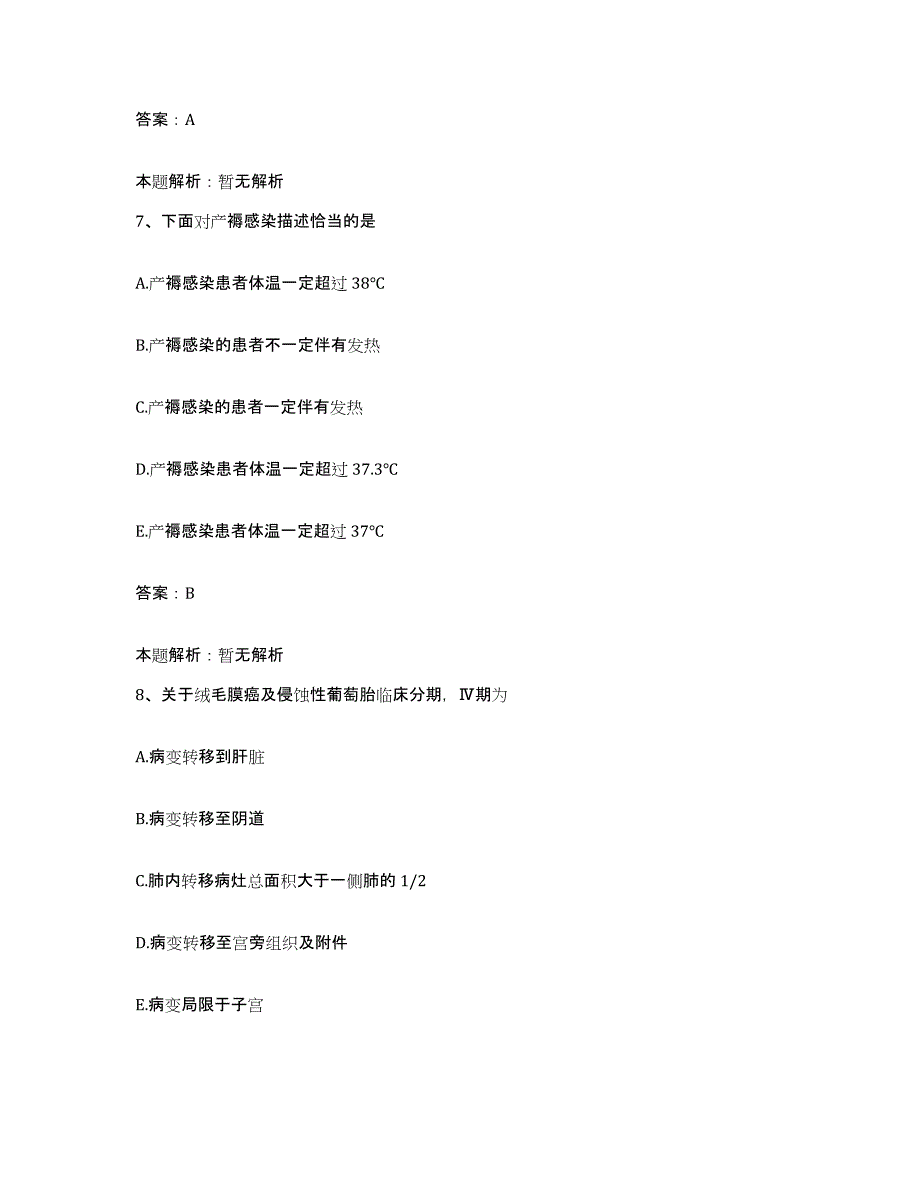 备考2025广西象州县人民医院合同制护理人员招聘高分通关题库A4可打印版_第4页