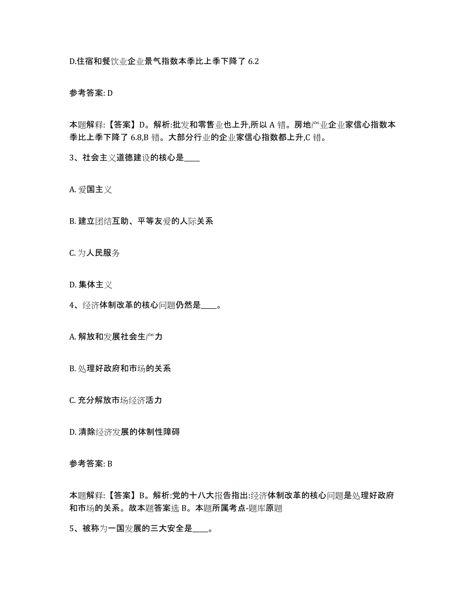 备考2025湖南省永州市零陵区网格员招聘考试题库_第2页