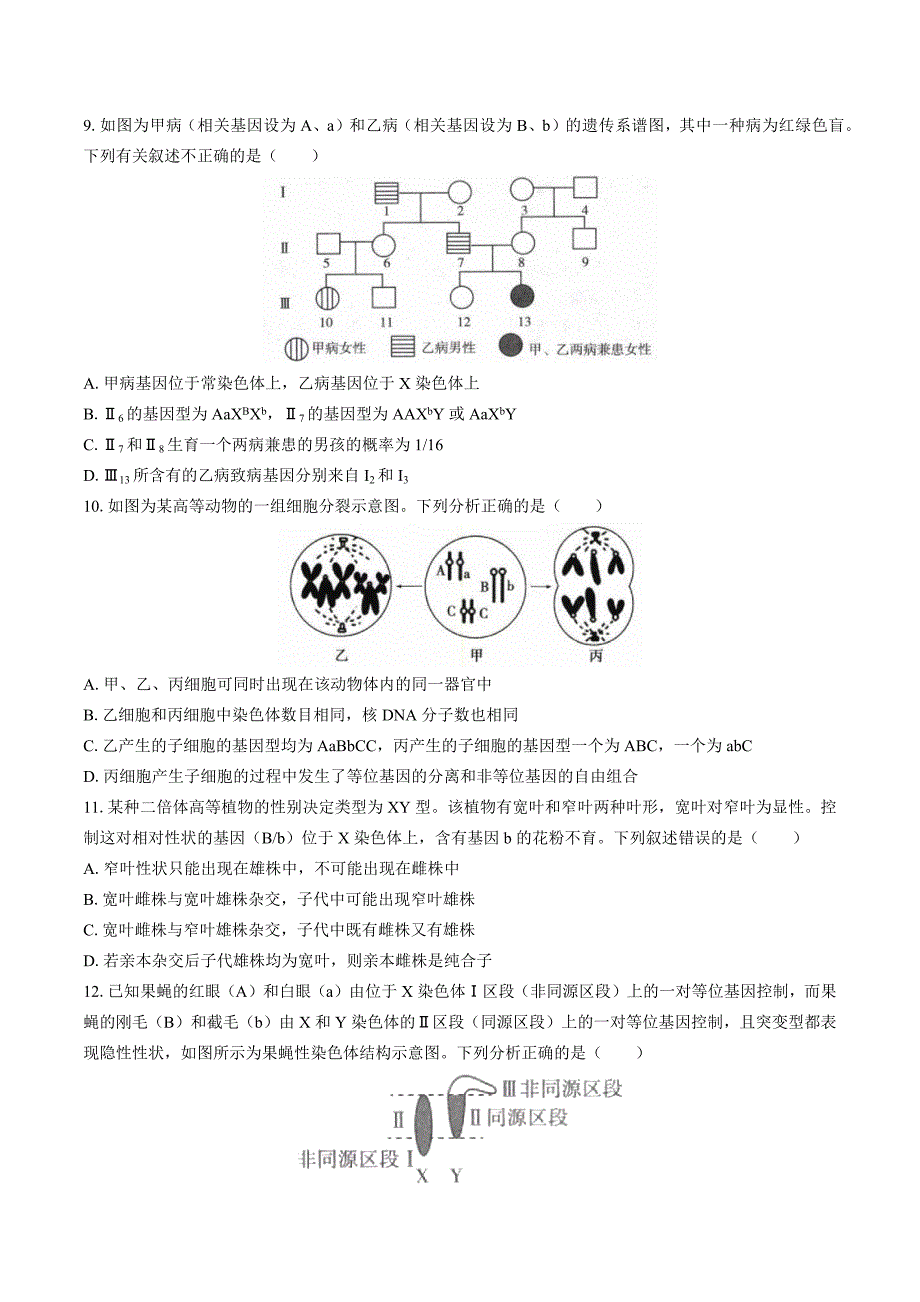 （人教版）高中生物必修2遗传与进化 第2章综合测试03_第3页