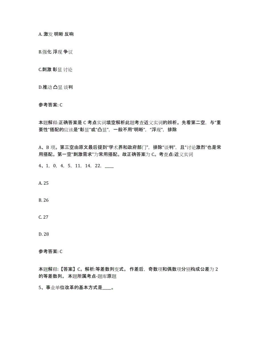 备考2025辽宁省大连市长海县网格员招聘综合检测试卷B卷含答案_第2页