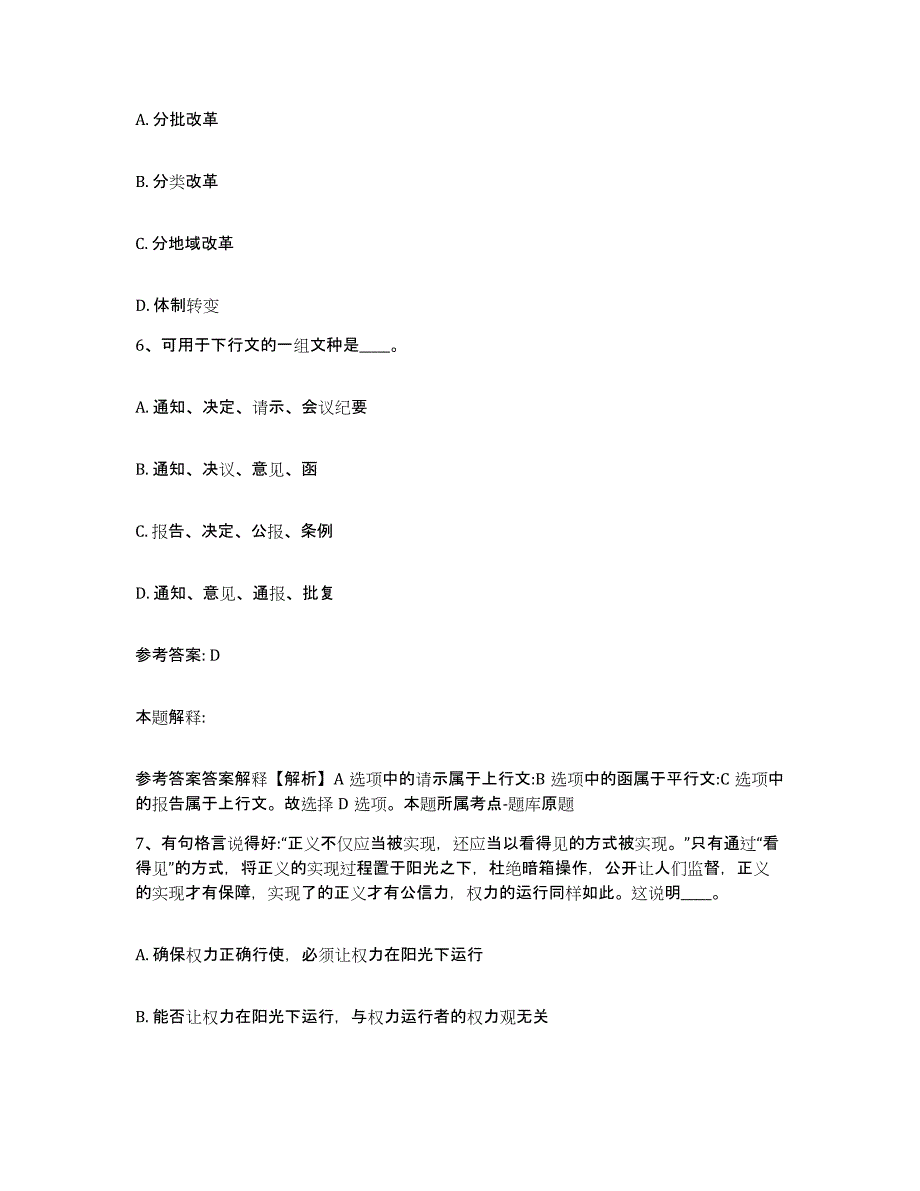 备考2025辽宁省大连市长海县网格员招聘综合检测试卷B卷含答案_第3页