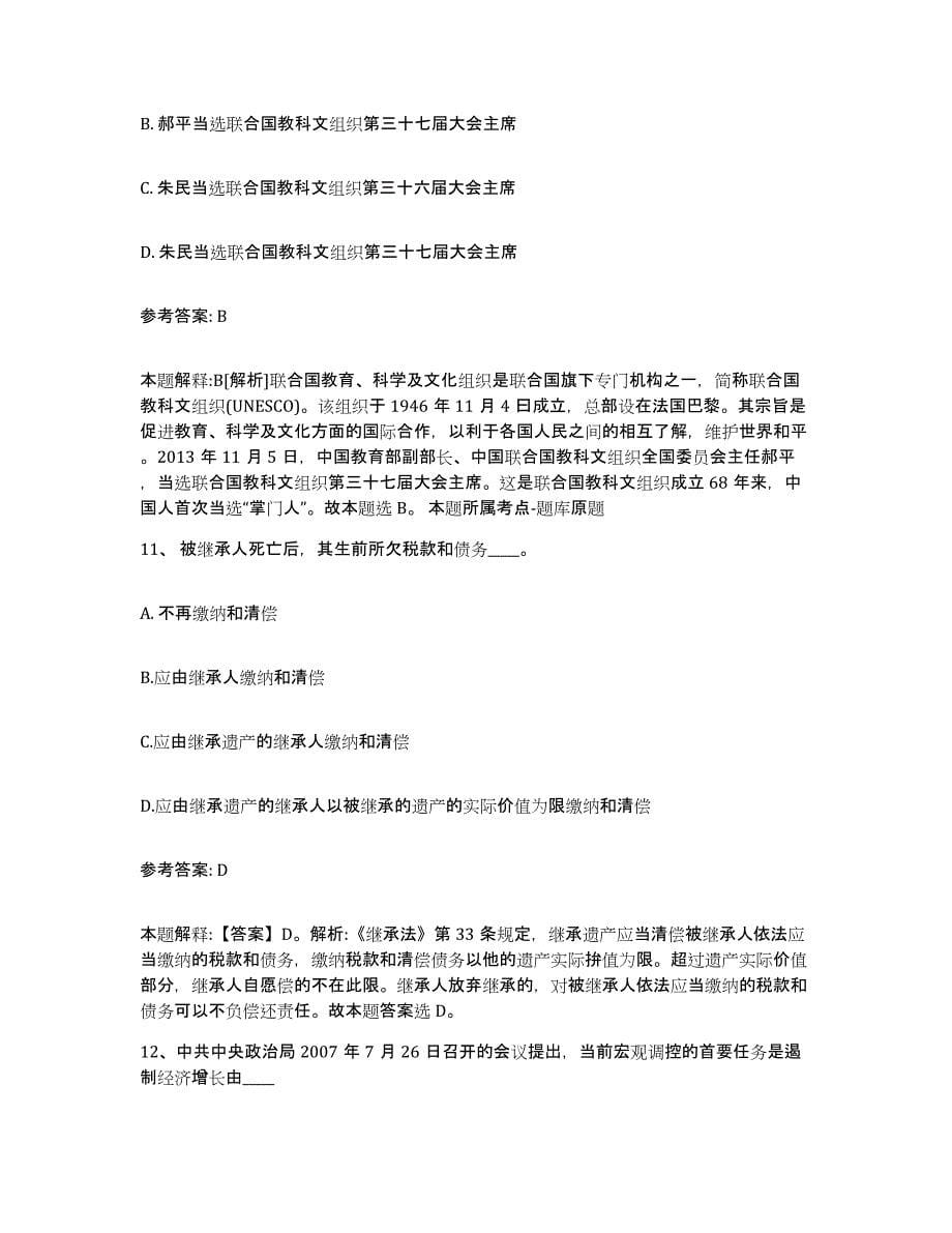 备考2025辽宁省大连市长海县网格员招聘综合检测试卷B卷含答案_第5页