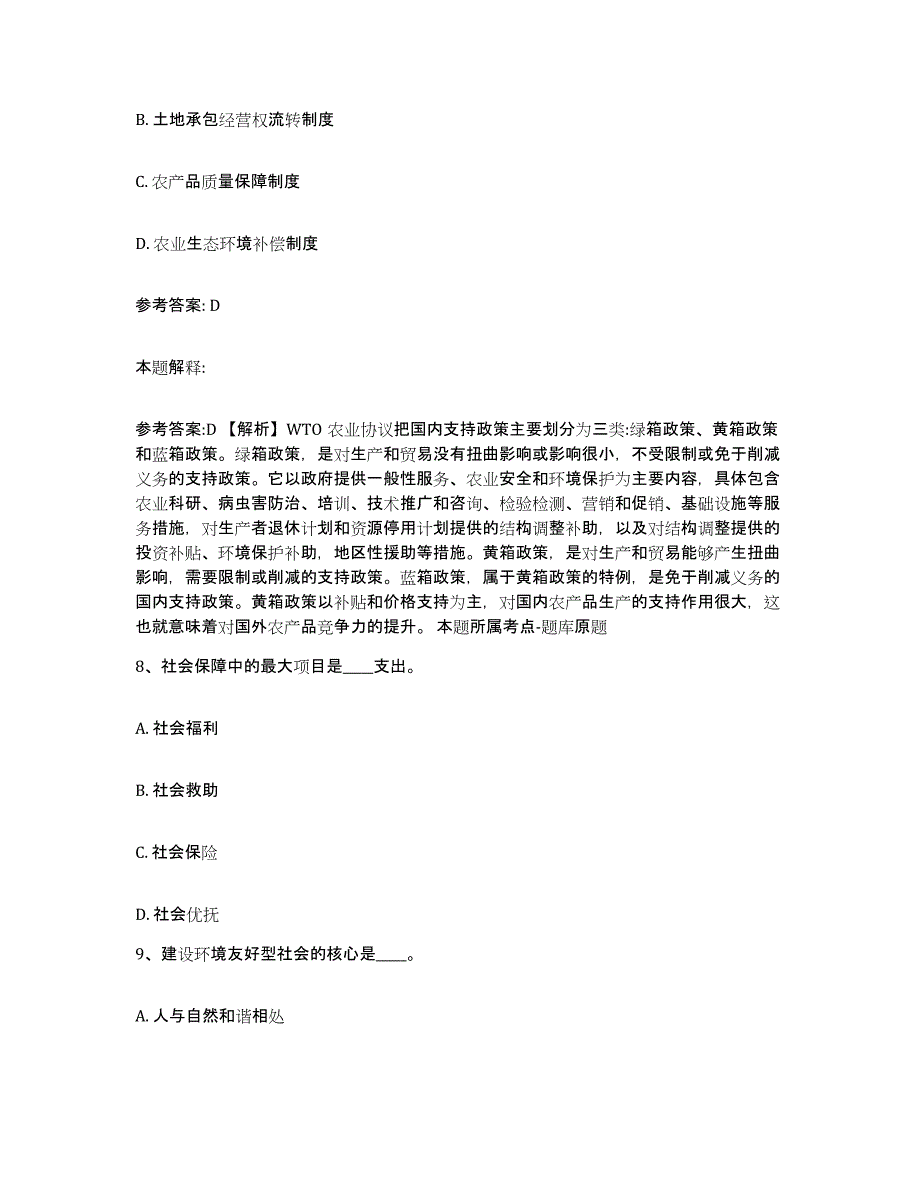 备考2025福建省泉州市泉港区网格员招聘押题练习试题B卷含答案_第4页