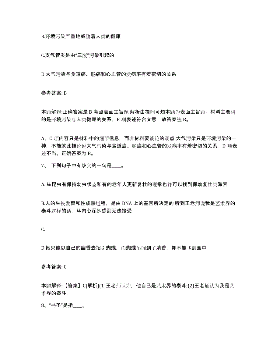 备考2025湖北省宜昌市秭归县网格员招聘综合练习试卷B卷附答案_第3页