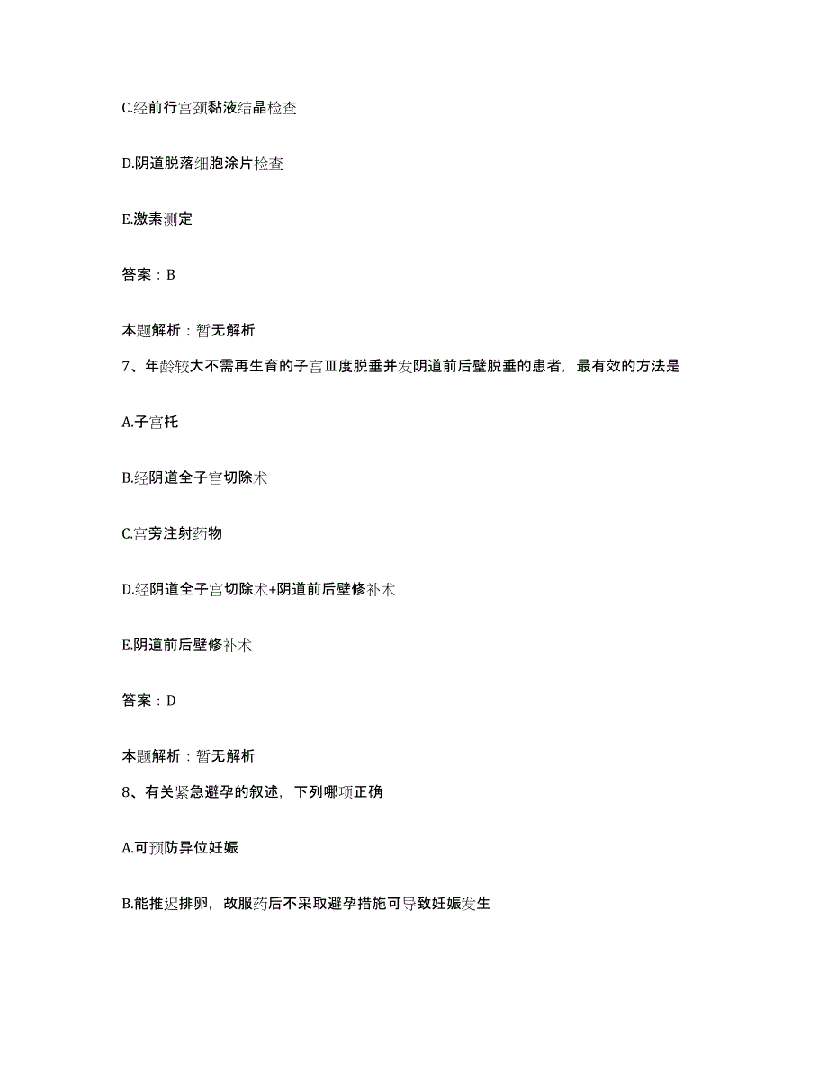 备考2025河北省吴桥县第二医院合同制护理人员招聘押题练习试题A卷含答案_第4页