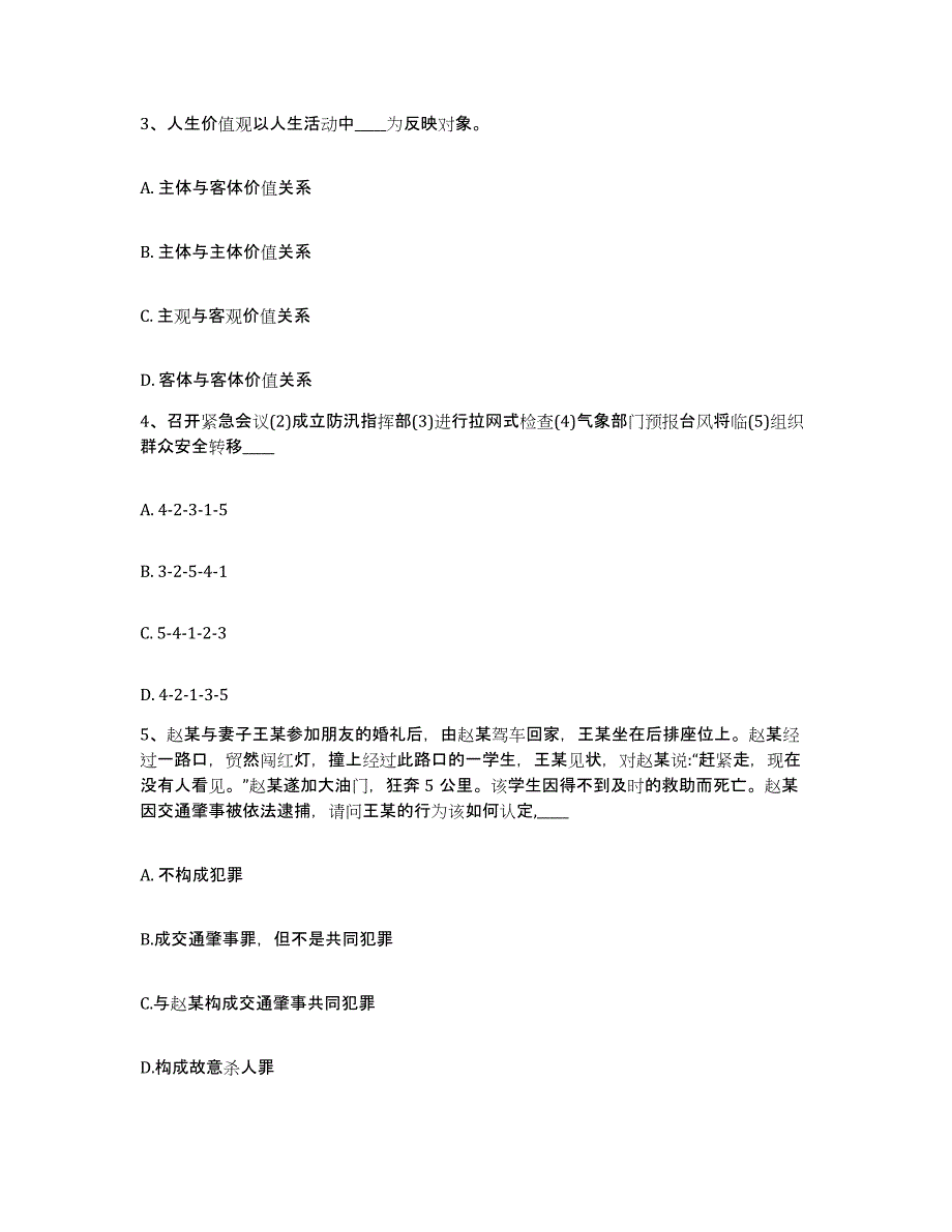 备考2025湖南省株洲市网格员招聘考前练习题及答案_第2页