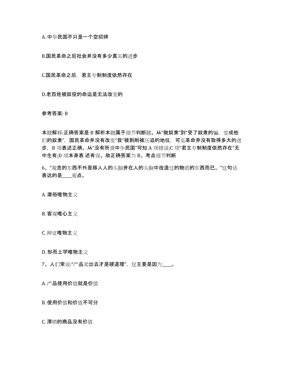 备考2025湖北省荆州市监利县网格员招聘题库练习试卷B卷附答案_第3页