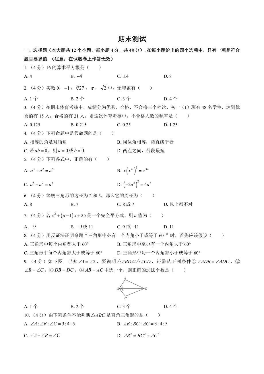 （华师大版）初中数学八年级上册 期末测试03_第1页