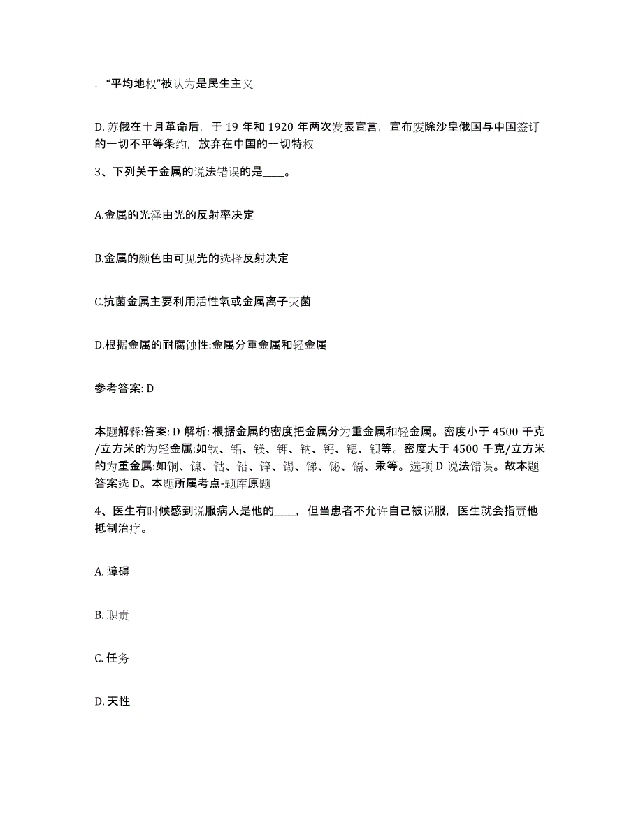 备考2025黑龙江省双鸭山市宝山区网格员招聘提升训练试卷A卷附答案_第2页