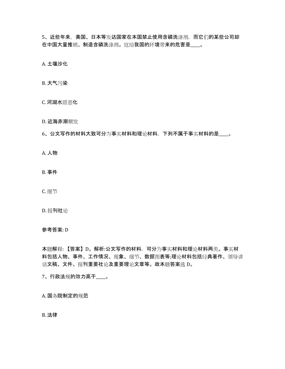 备考2025黑龙江省双鸭山市宝山区网格员招聘提升训练试卷A卷附答案_第3页