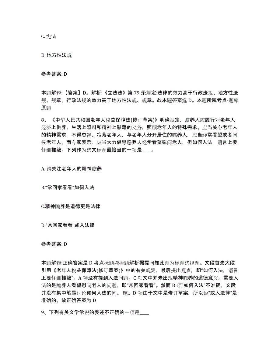 备考2025黑龙江省双鸭山市宝山区网格员招聘提升训练试卷A卷附答案_第4页