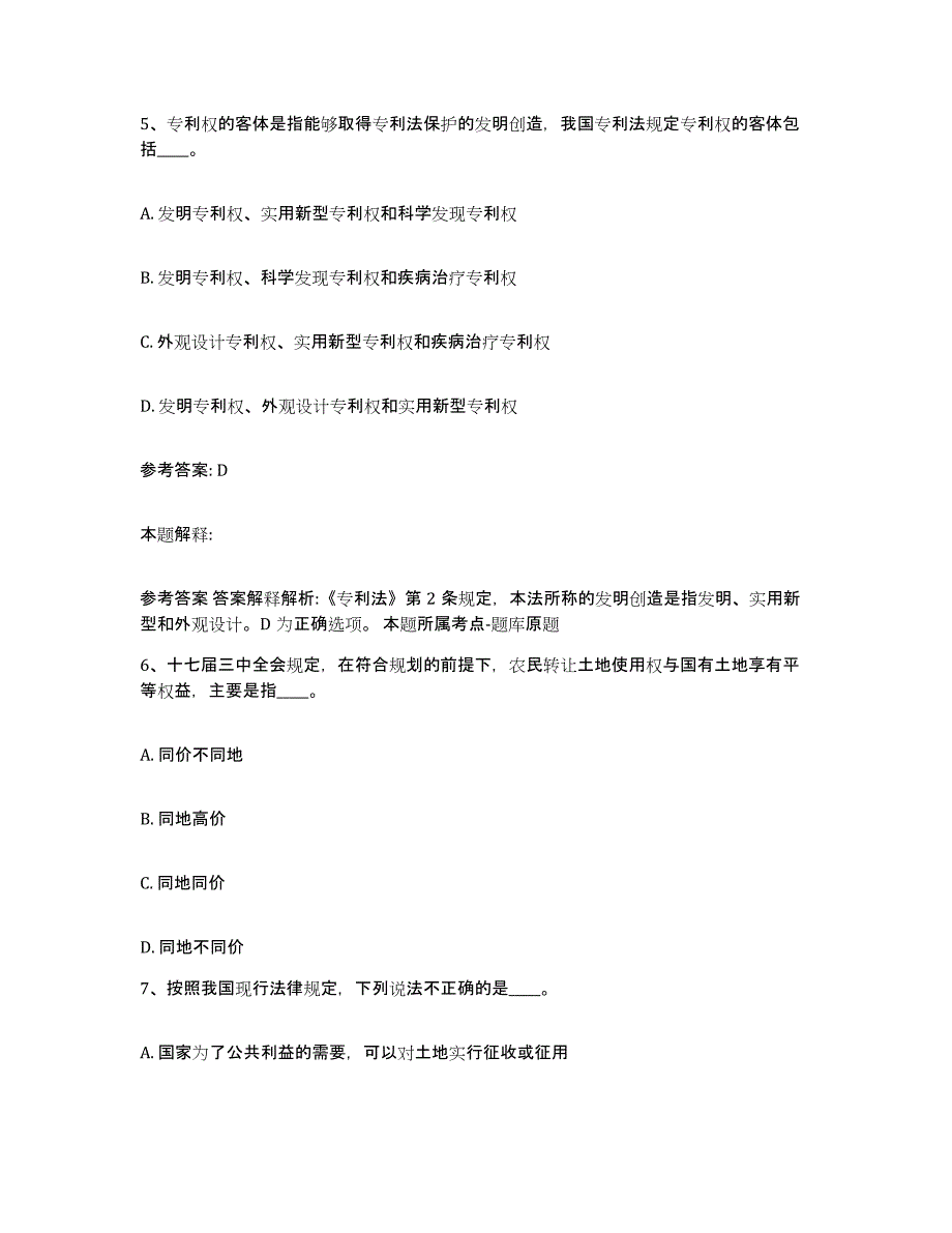 备考2025辽宁省鞍山市台安县网格员招聘模考预测题库(夺冠系列)_第3页