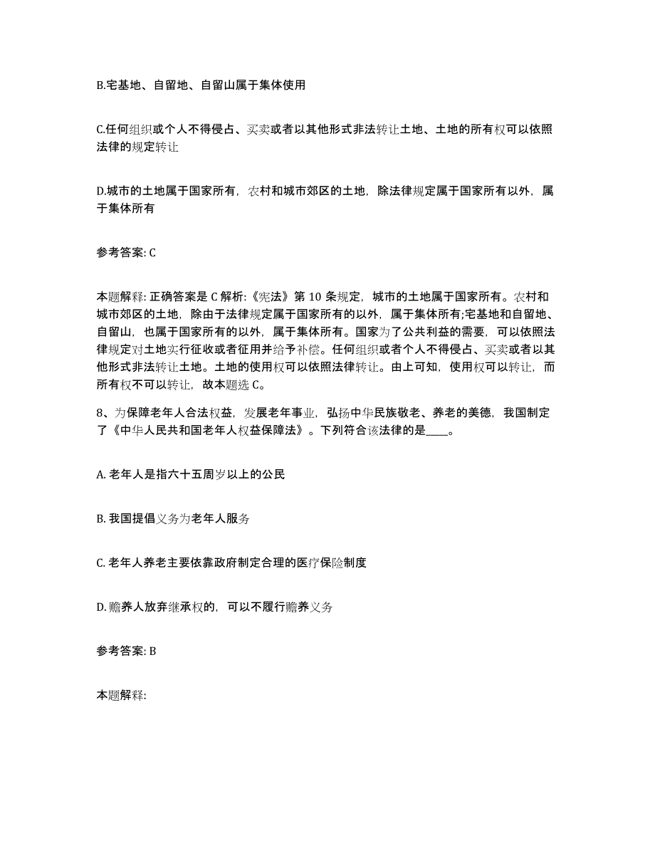 备考2025辽宁省鞍山市台安县网格员招聘模考预测题库(夺冠系列)_第4页