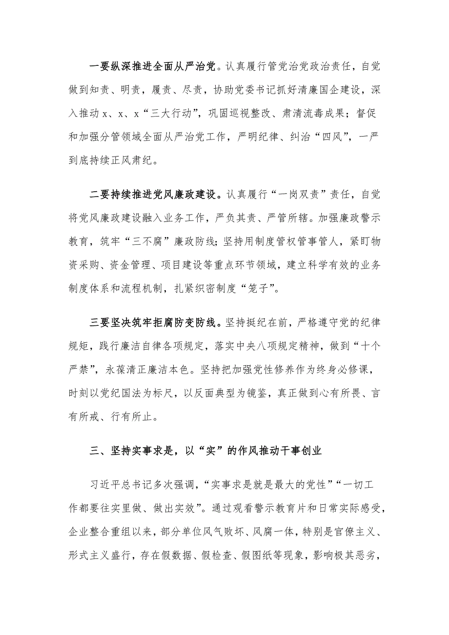 警示教育交流研讨发言：以“严”的基调强化正风肃纪_第3页