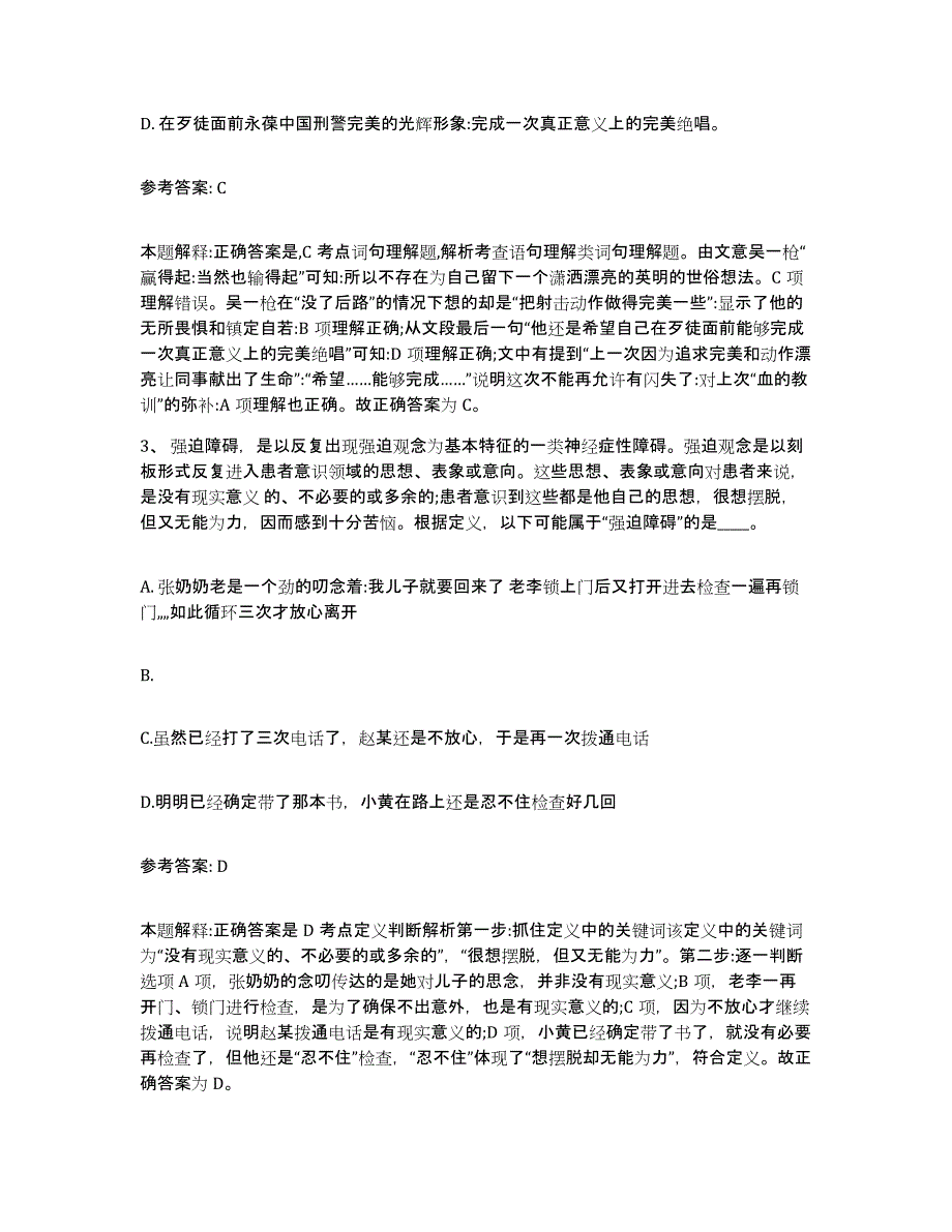 备考2025辽宁省辽阳市文圣区网格员招聘典型题汇编及答案_第2页