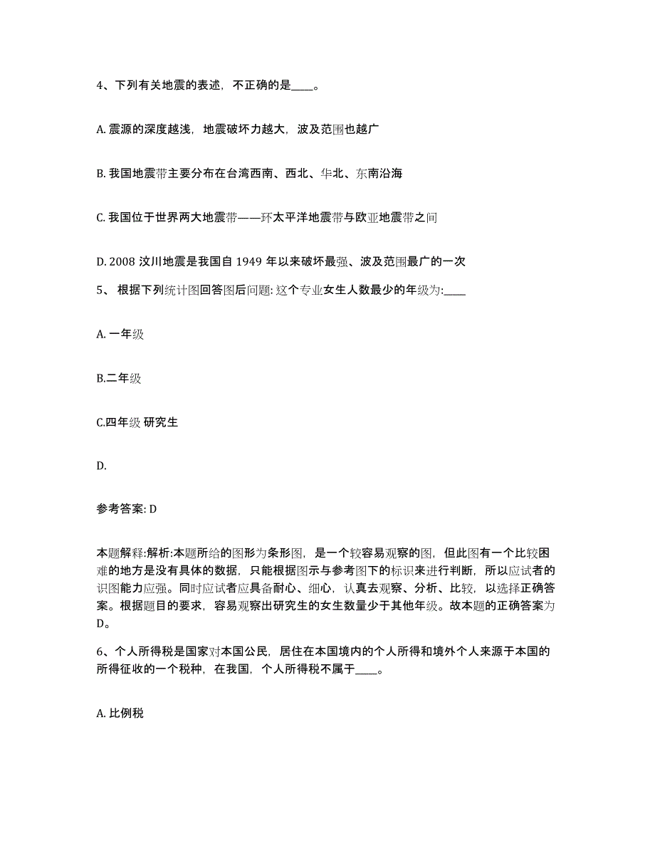 备考2025辽宁省辽阳市文圣区网格员招聘典型题汇编及答案_第3页