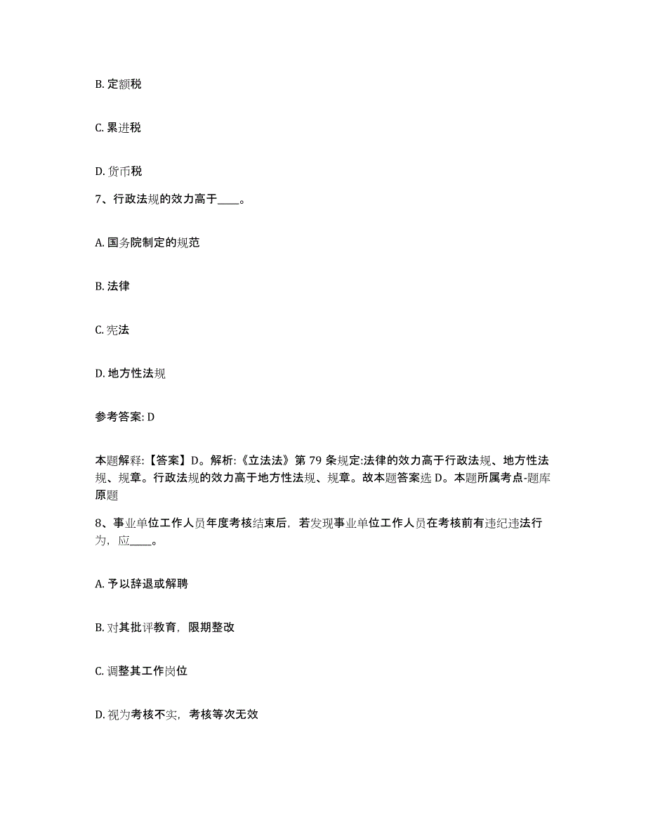 备考2025辽宁省辽阳市文圣区网格员招聘典型题汇编及答案_第4页