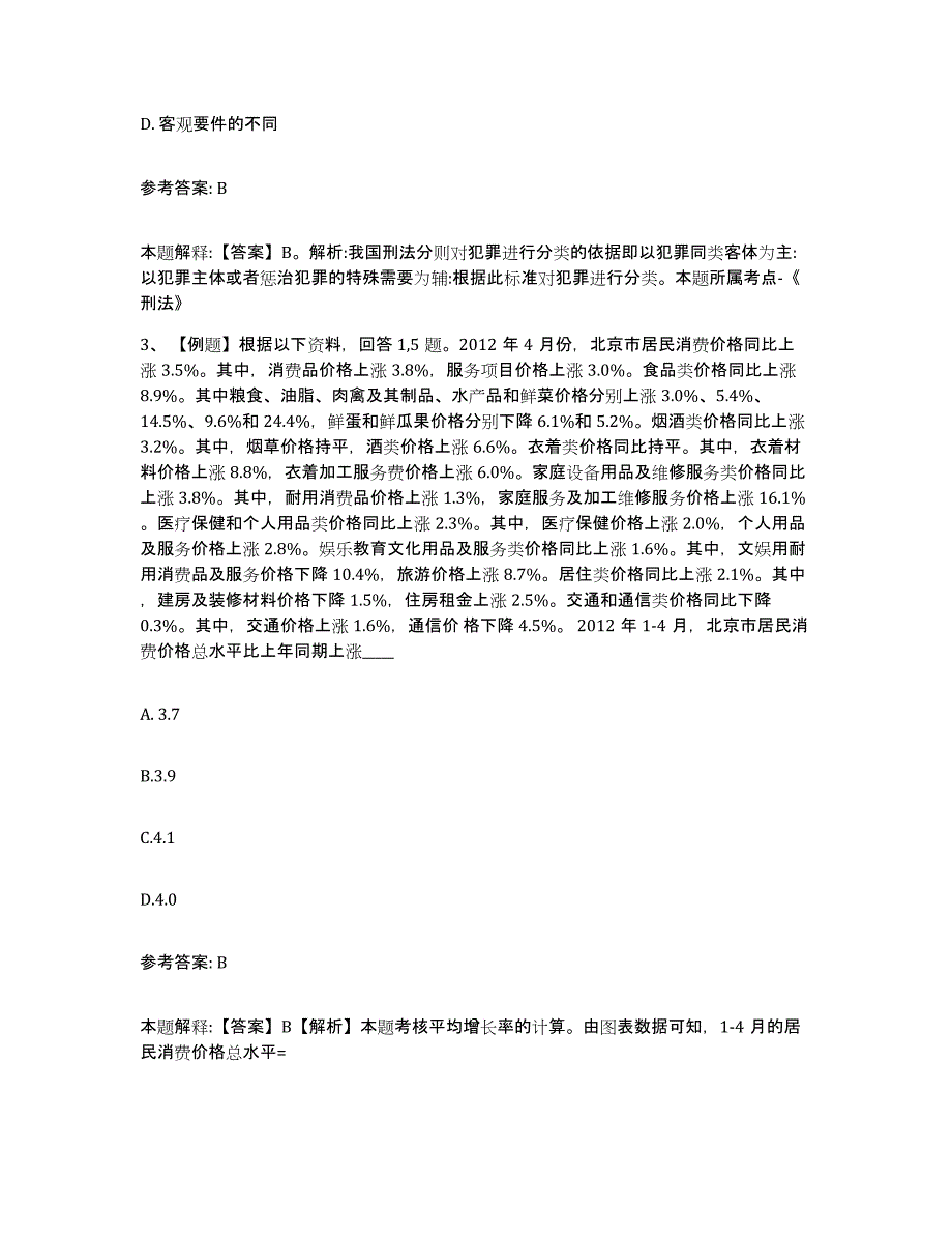 备考2025陕西省渭南市华阴市网格员招聘每日一练试卷A卷含答案_第2页