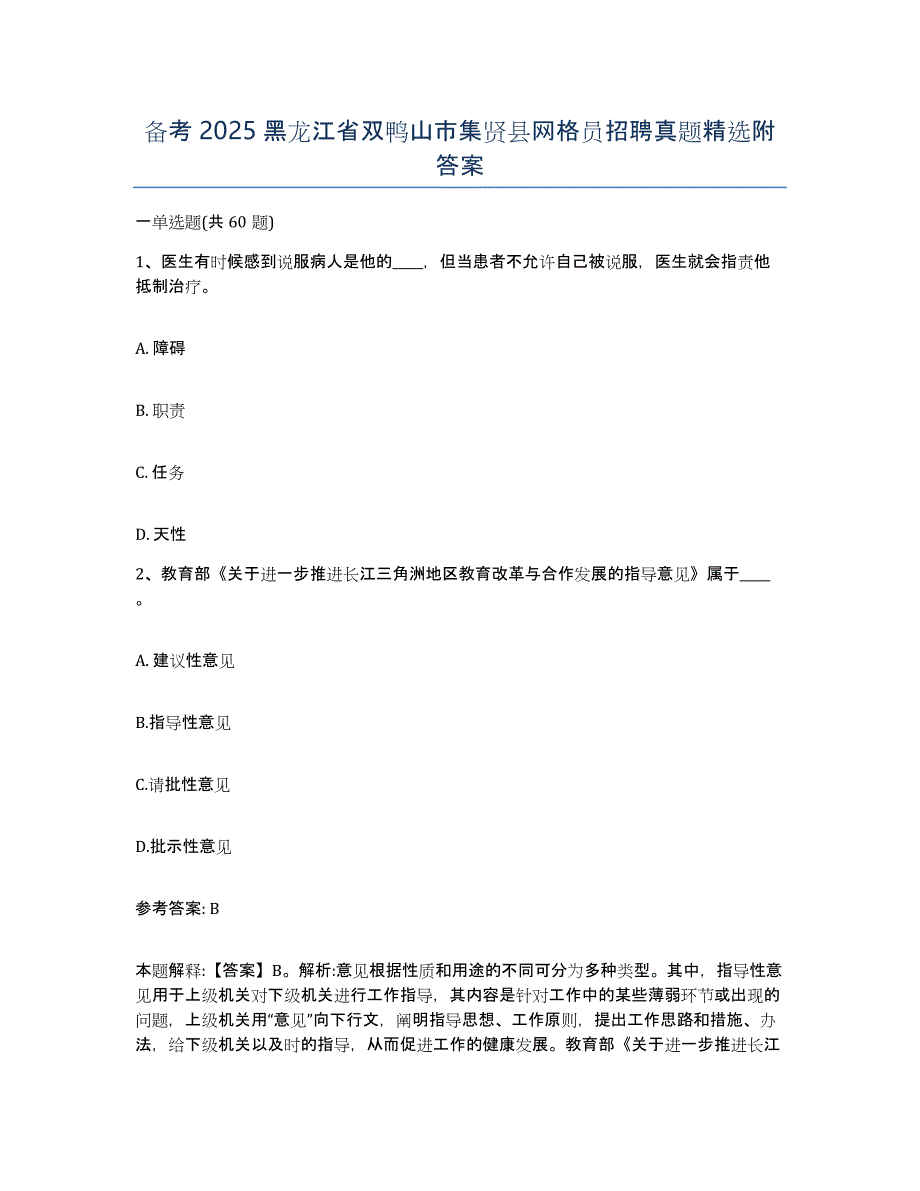 备考2025黑龙江省双鸭山市集贤县网格员招聘真题附答案_第1页