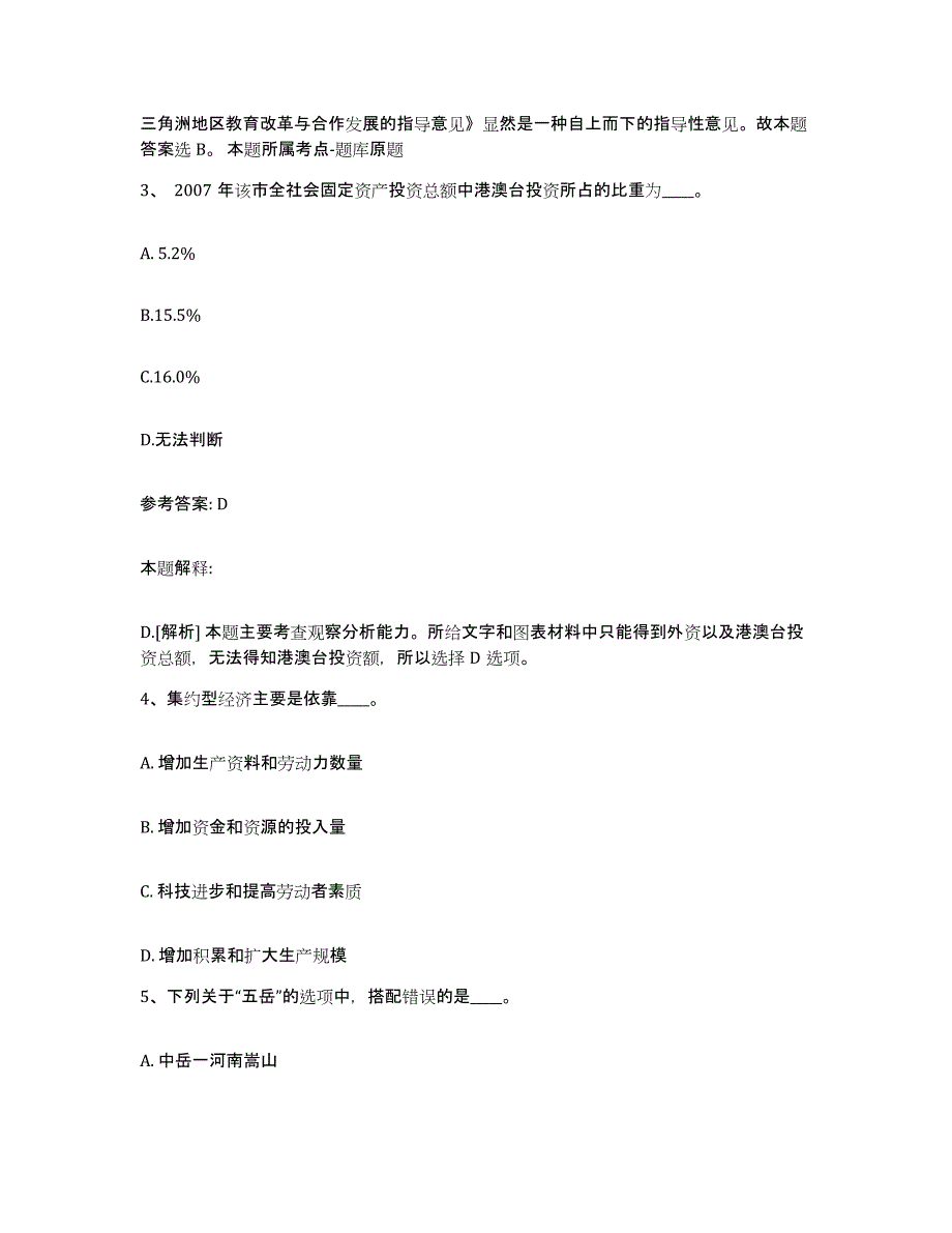 备考2025黑龙江省双鸭山市集贤县网格员招聘真题附答案_第2页