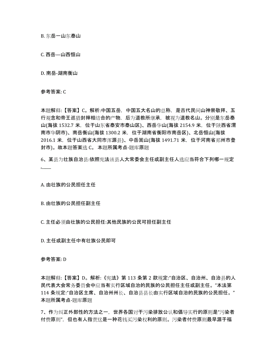 备考2025黑龙江省双鸭山市集贤县网格员招聘真题附答案_第3页