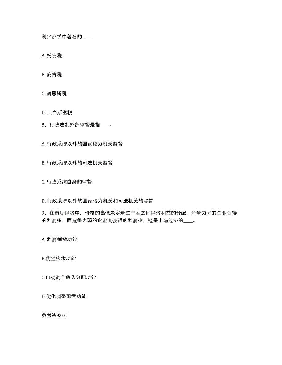 备考2025黑龙江省双鸭山市集贤县网格员招聘真题附答案_第4页