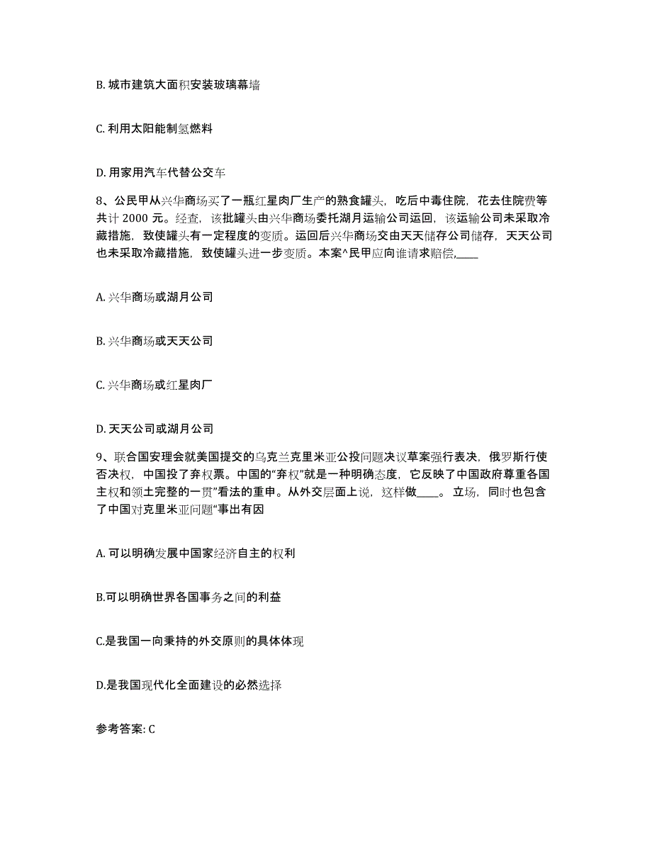 备考2025黑龙江省哈尔滨市五常市网格员招聘题库检测试卷B卷附答案_第4页