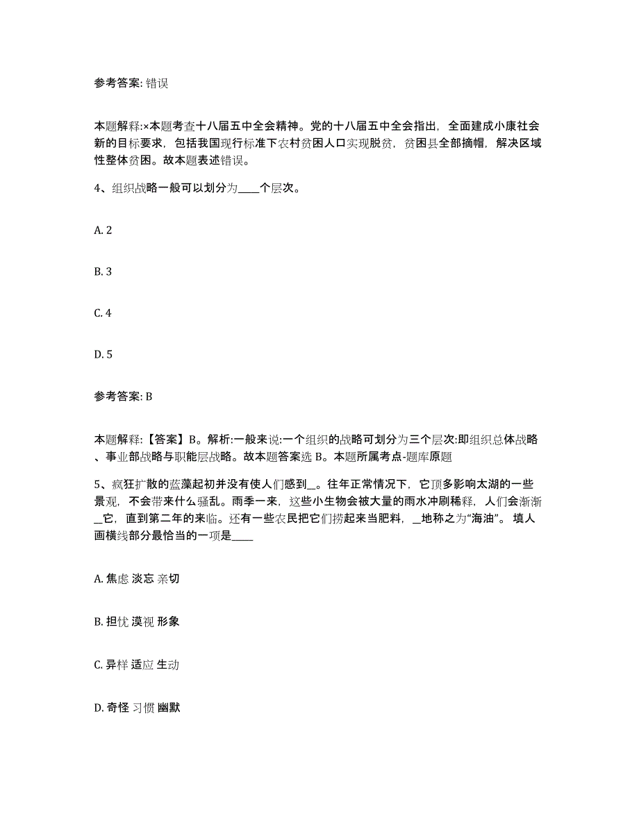 备考2025湖北省宜昌市网格员招聘能力测试试卷A卷附答案_第2页