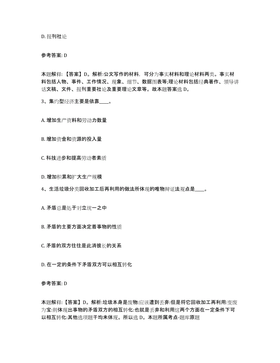 备考2025贵州省毕节地区大方县网格员招聘高分通关题型题库附解析答案_第2页