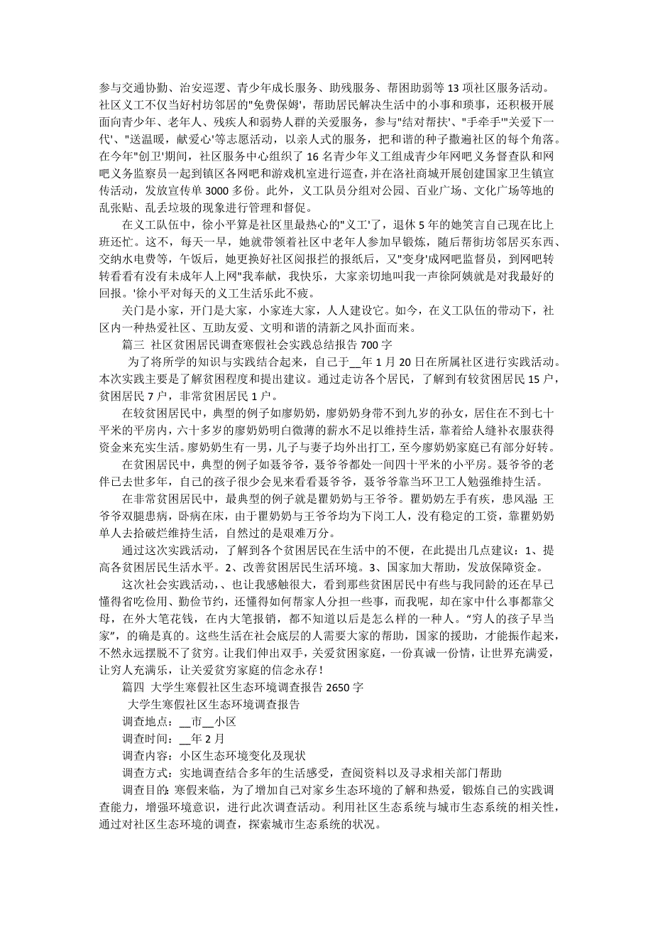 寒假社区助老帮残活动实践报告（十五篇）_第4页