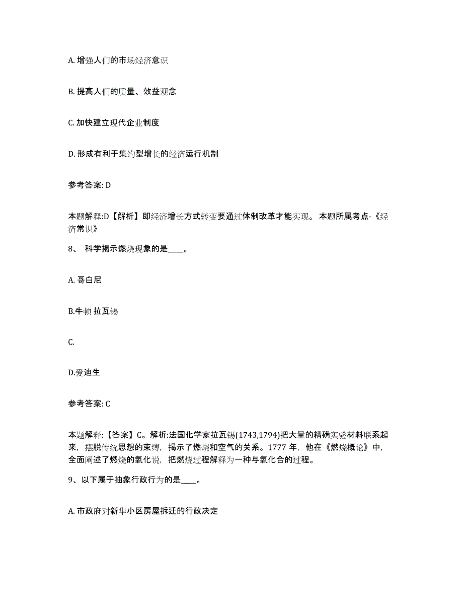 备考2025黑龙江省鸡西市麻山区网格员招聘通关题库(附带答案)_第4页